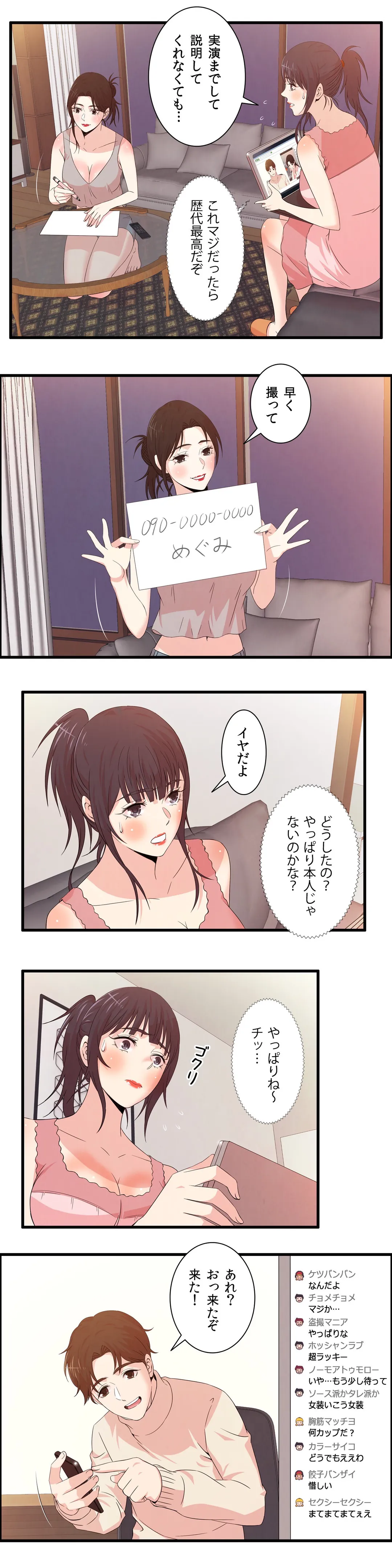 セックスティーラー - 第41話 - Page 6