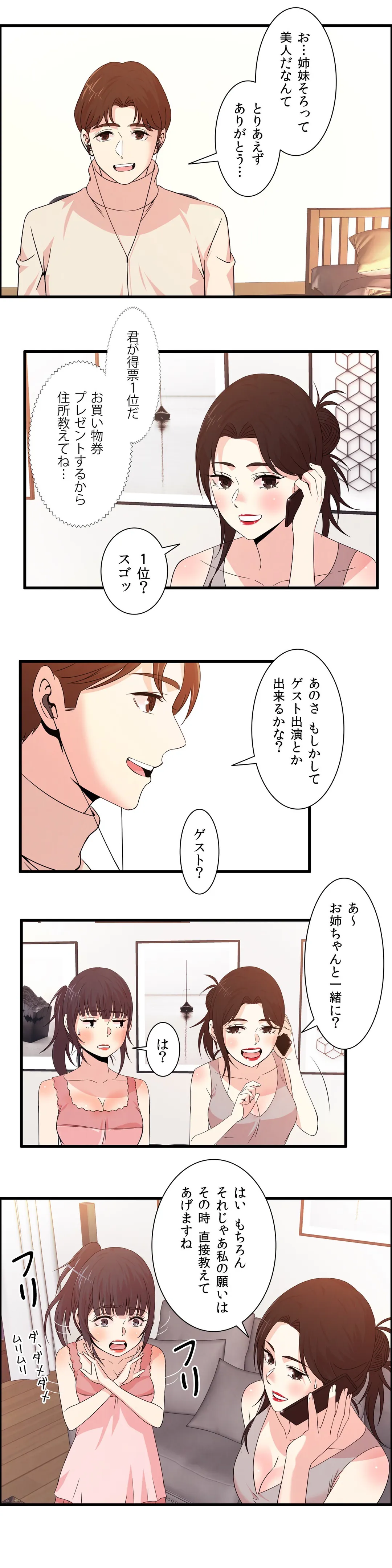 セックスティーラー - 第41話 - Page 8