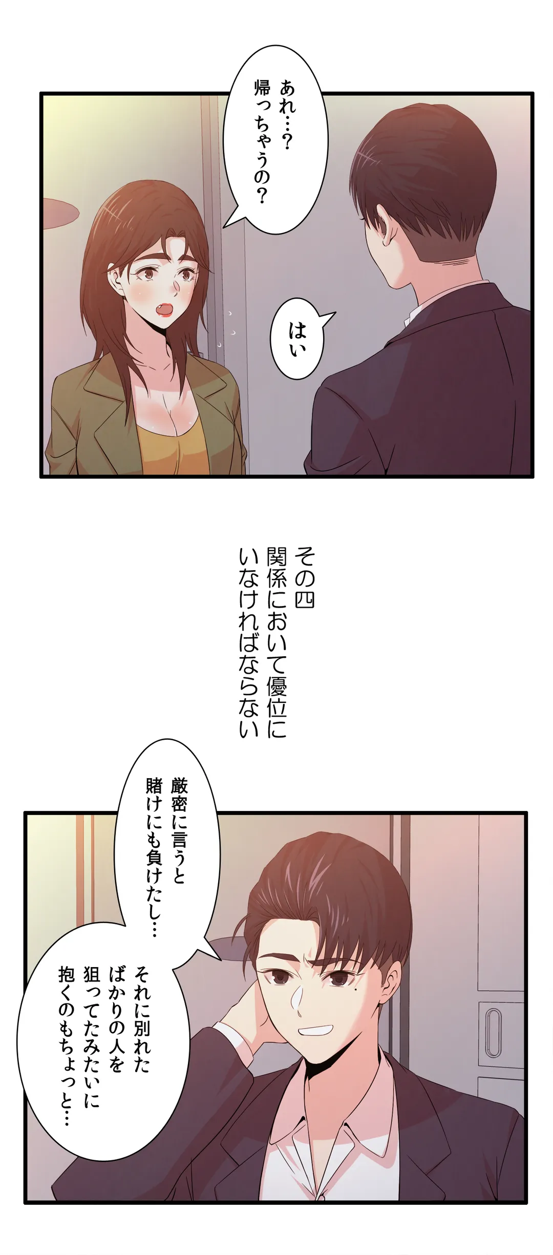 セックスティーラー - 第34話 - Page 12