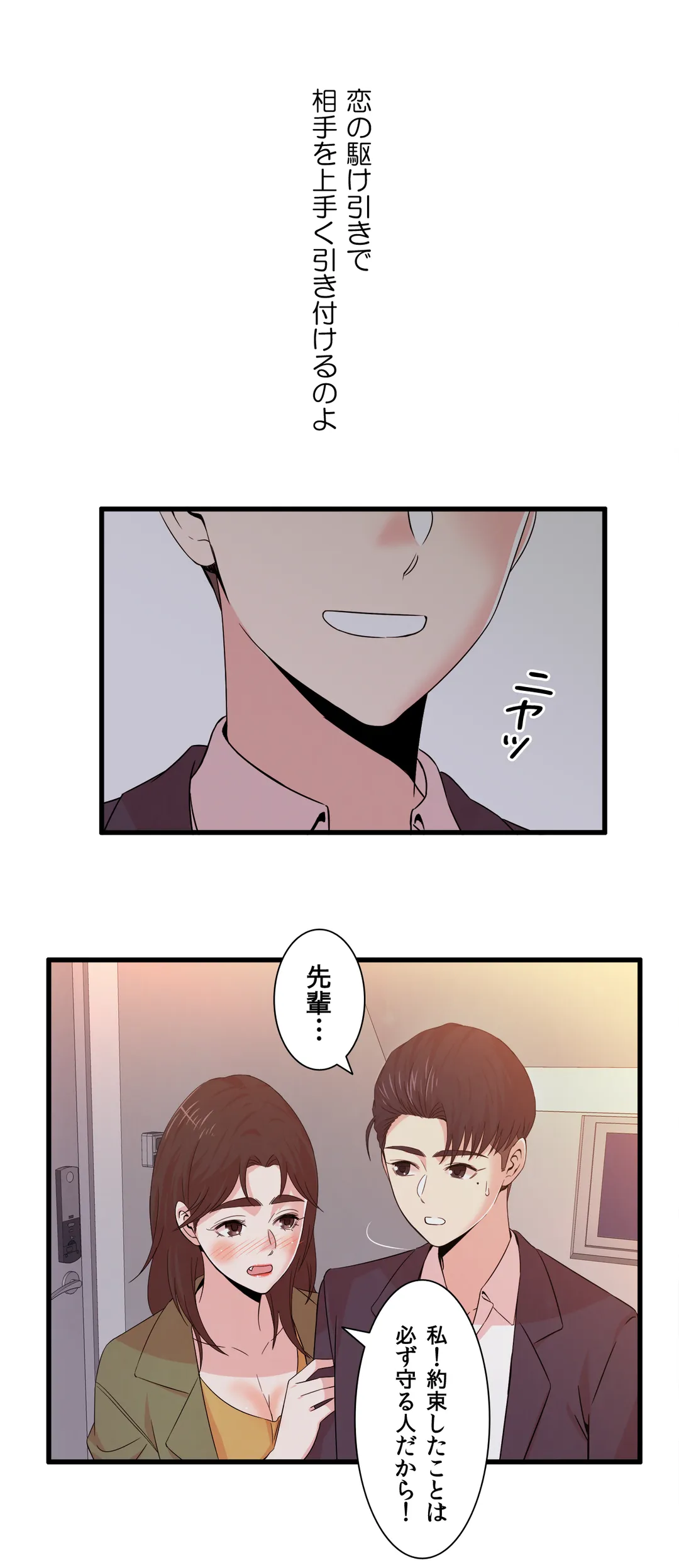 セックスティーラー - 第34話 - Page 14