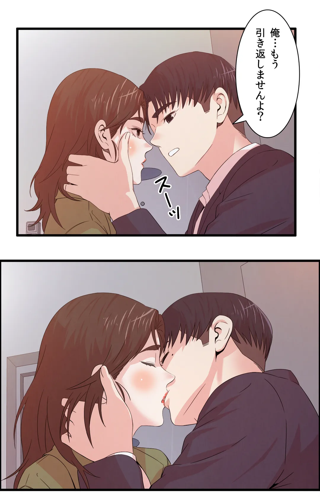 セックスティーラー 第34話 - Page 15