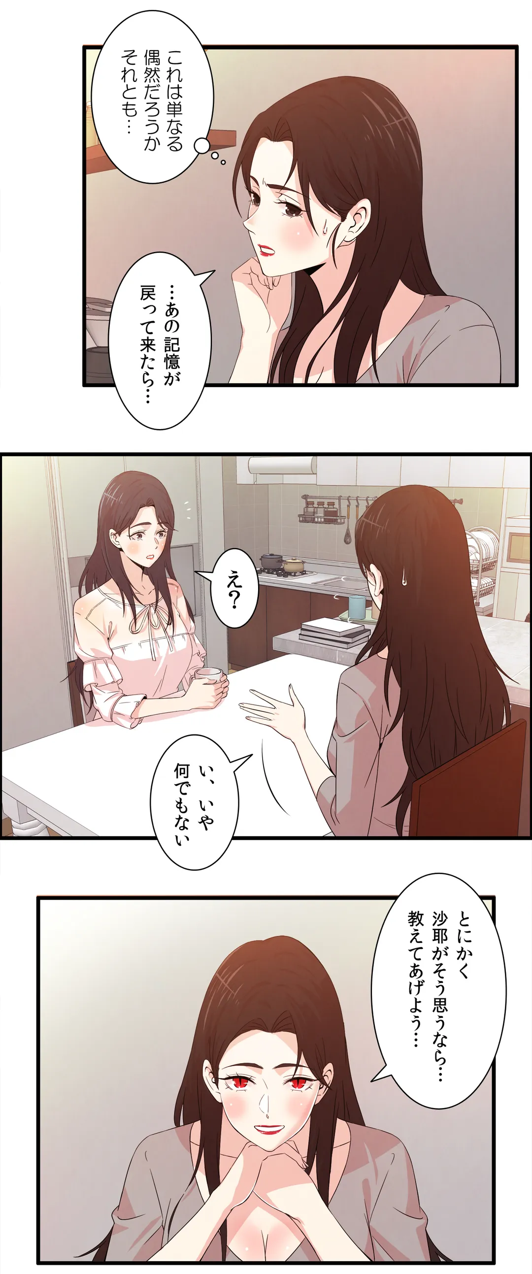 セックスティーラー - 第34話 - Page 3