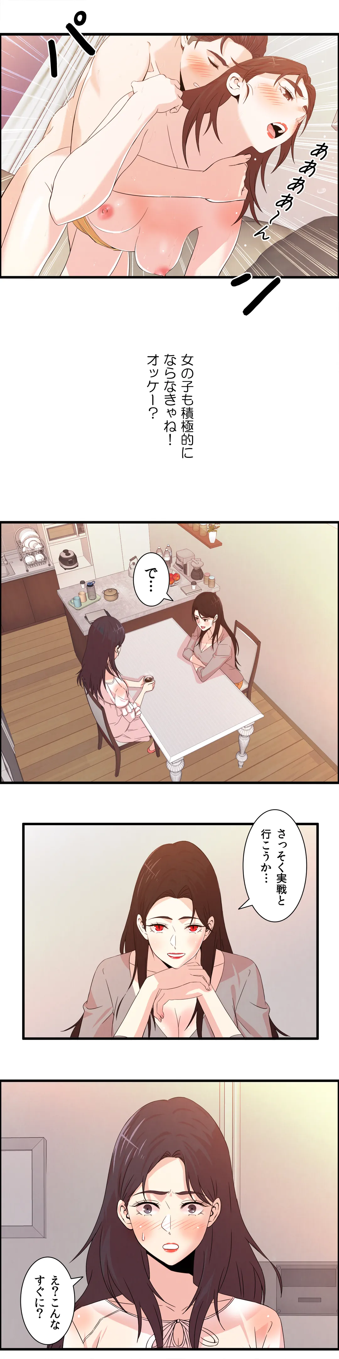 セックスティーラー - 第34話 - Page 23