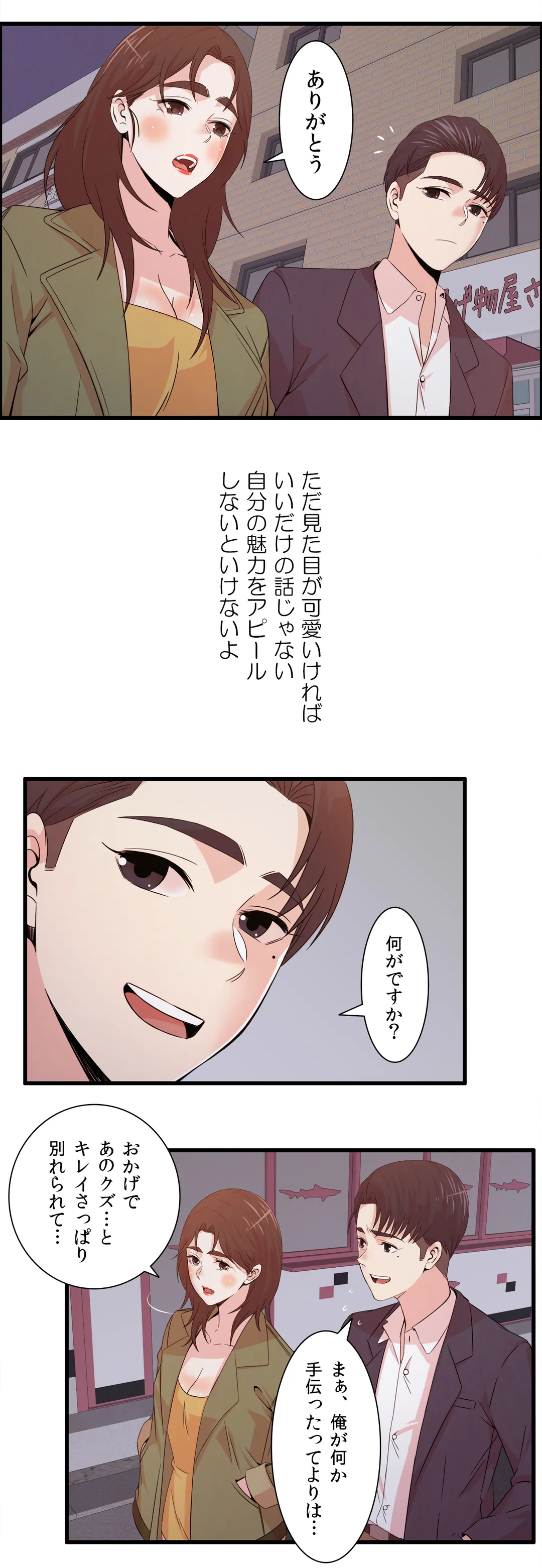 セックスティーラー 第34話 - Page 5