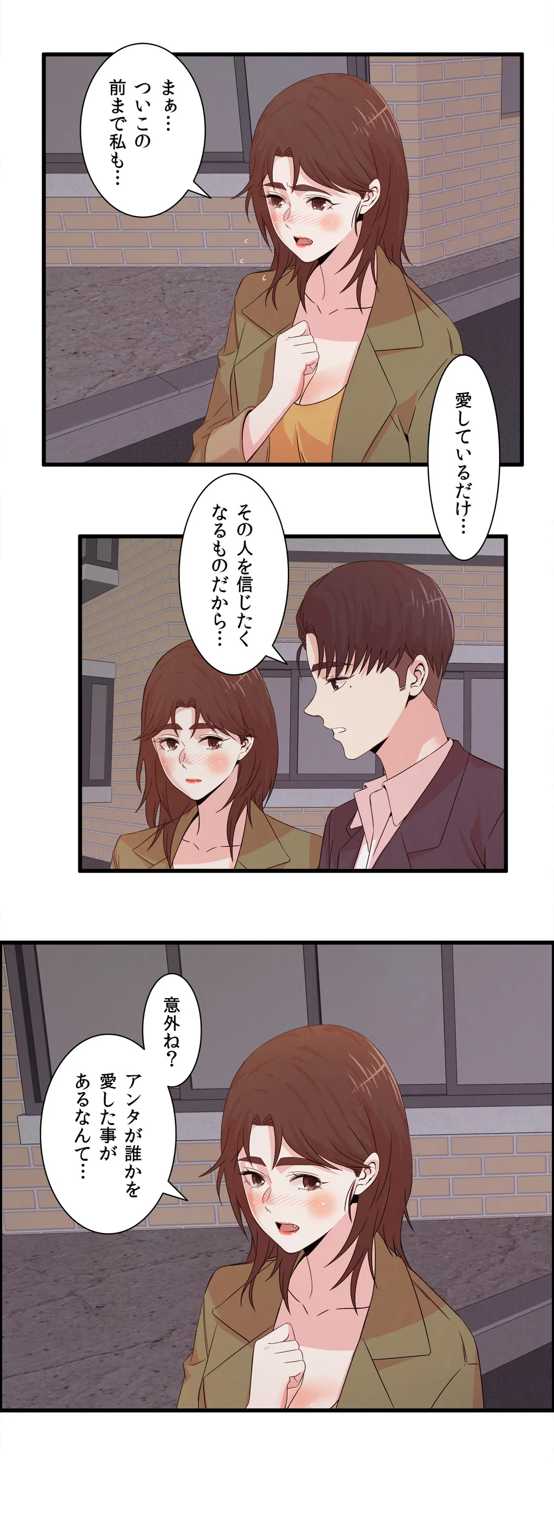 セックスティーラー 第34話 - Page 10