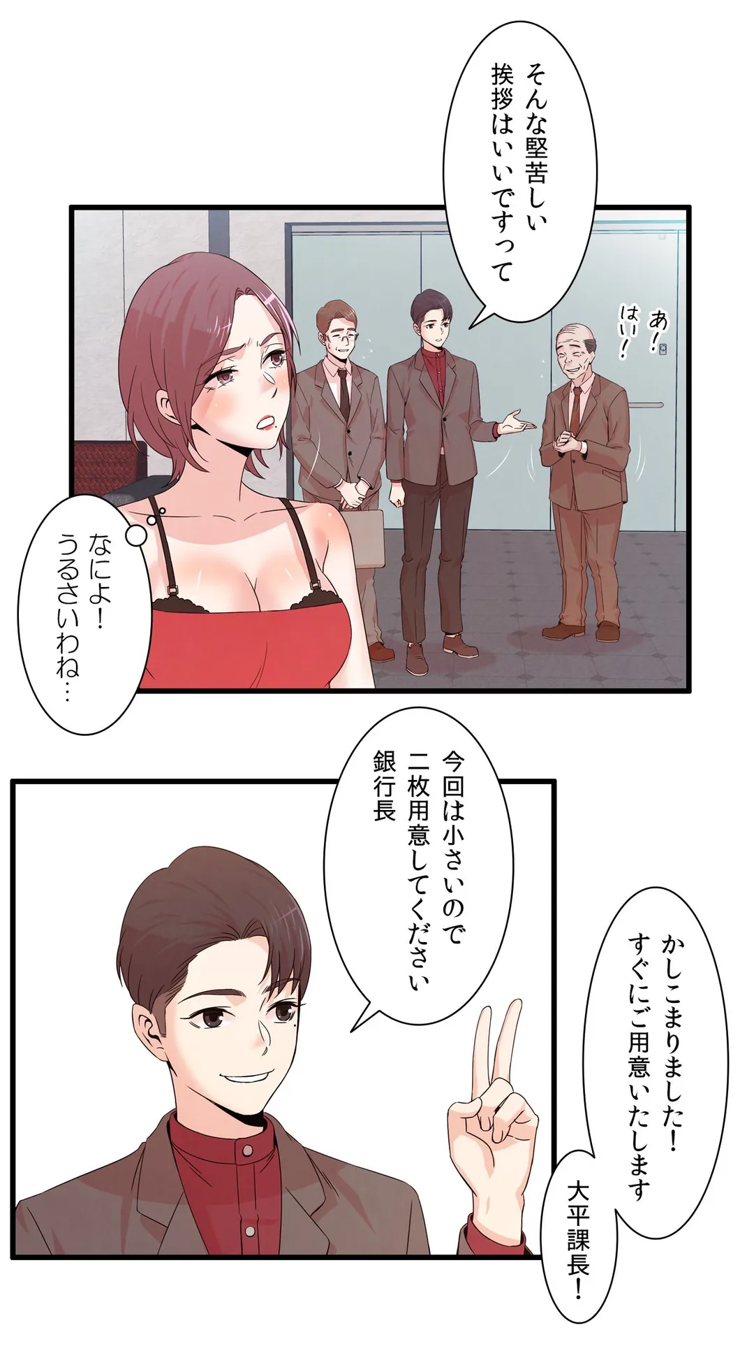 セックスティーラー 第27話 - Page 13