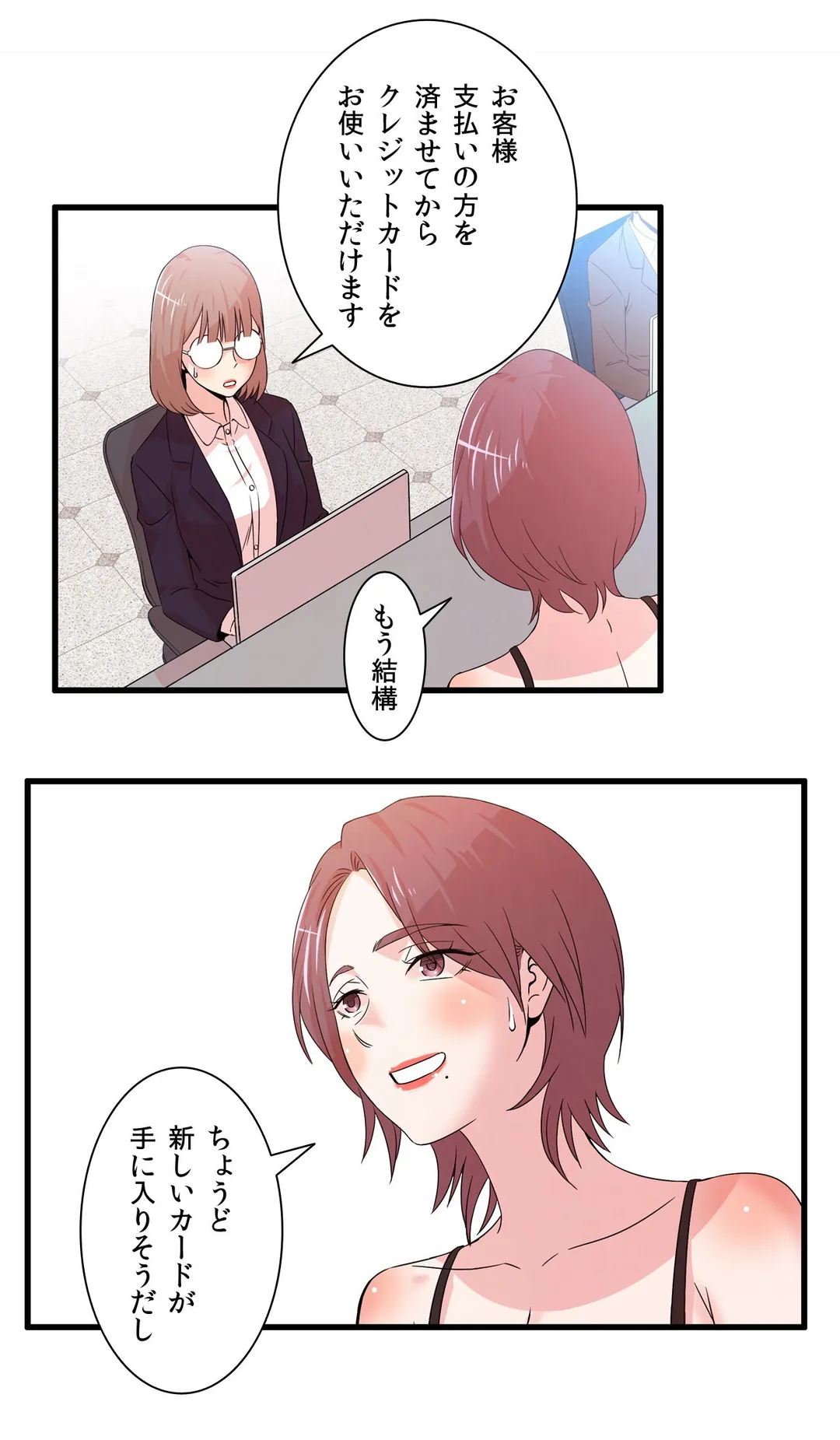 セックスティーラー - 第27話 - Page 15