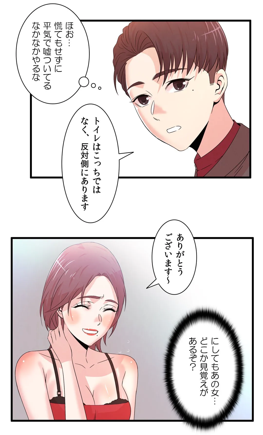 セックスティーラー - 第27話 - Page 18