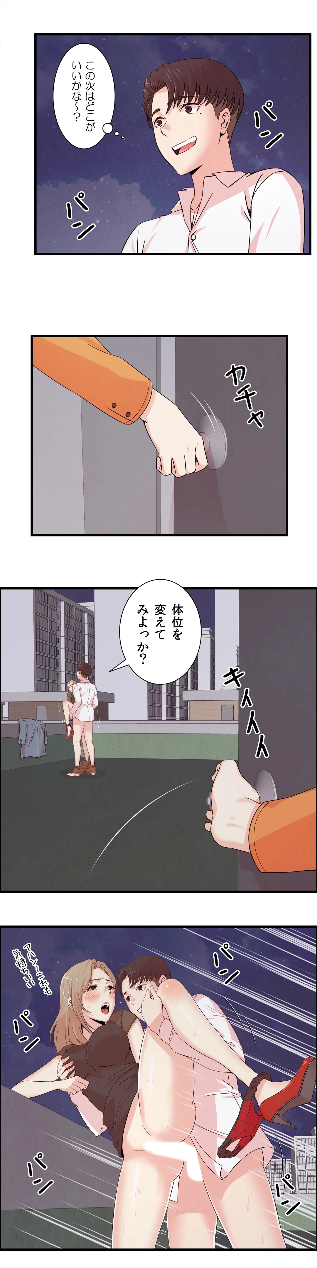 セックスティーラー - 第27話 - Page 3