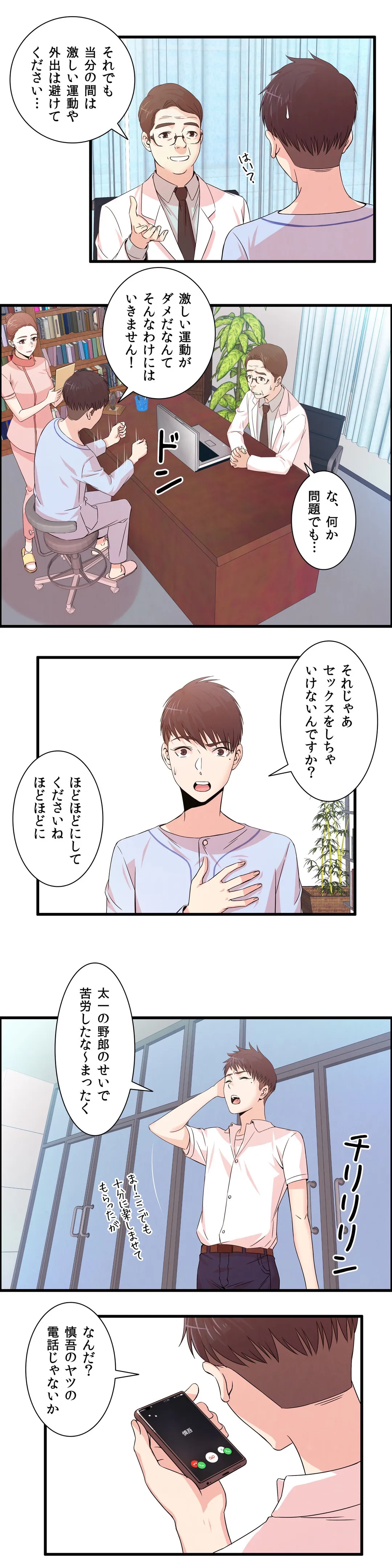 セックスティーラー 第27話 - Page 10