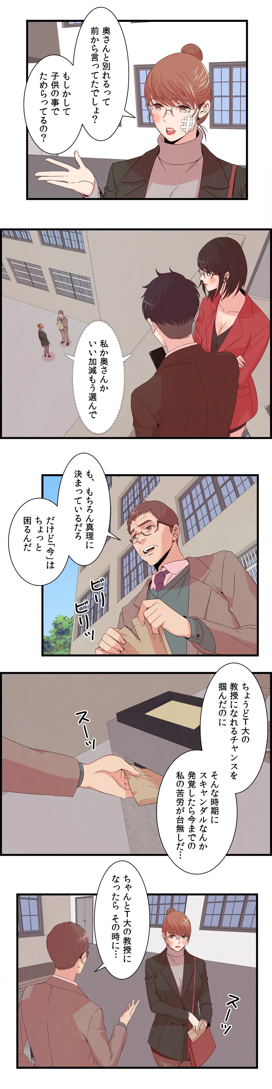 セックスティーラー - 第50話 - Page 10