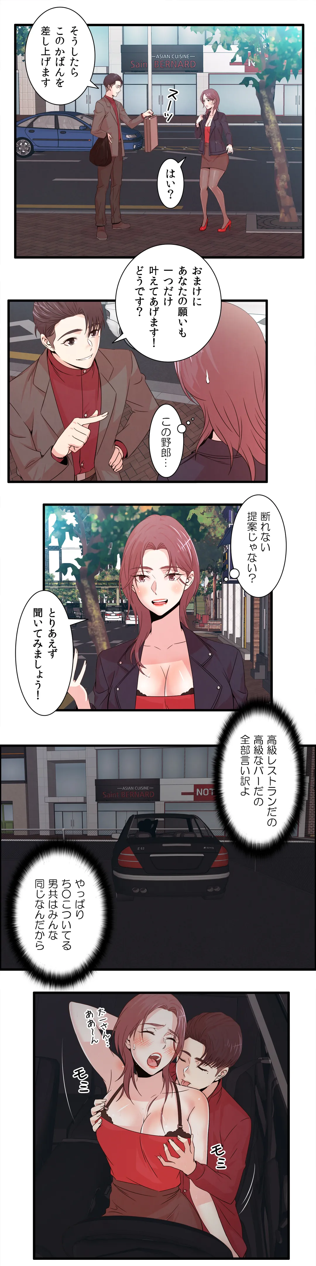 セックスティーラー 第29話 - Page 3