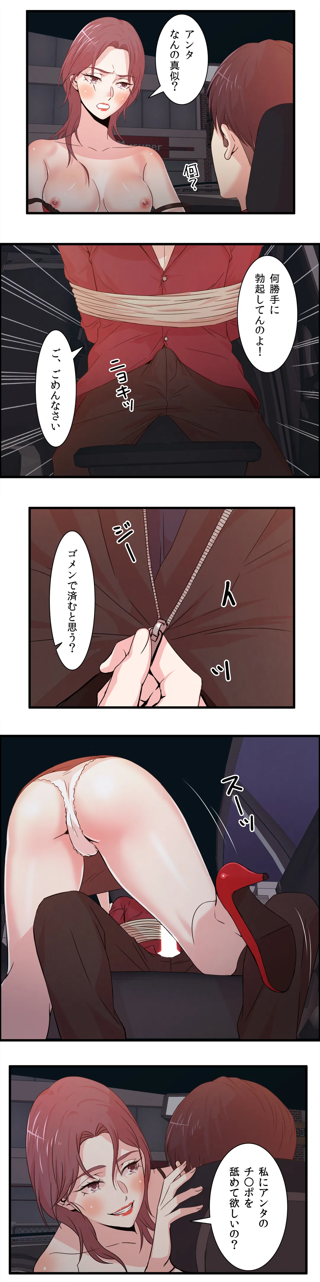 セックスティーラー 第29話 - Page 8