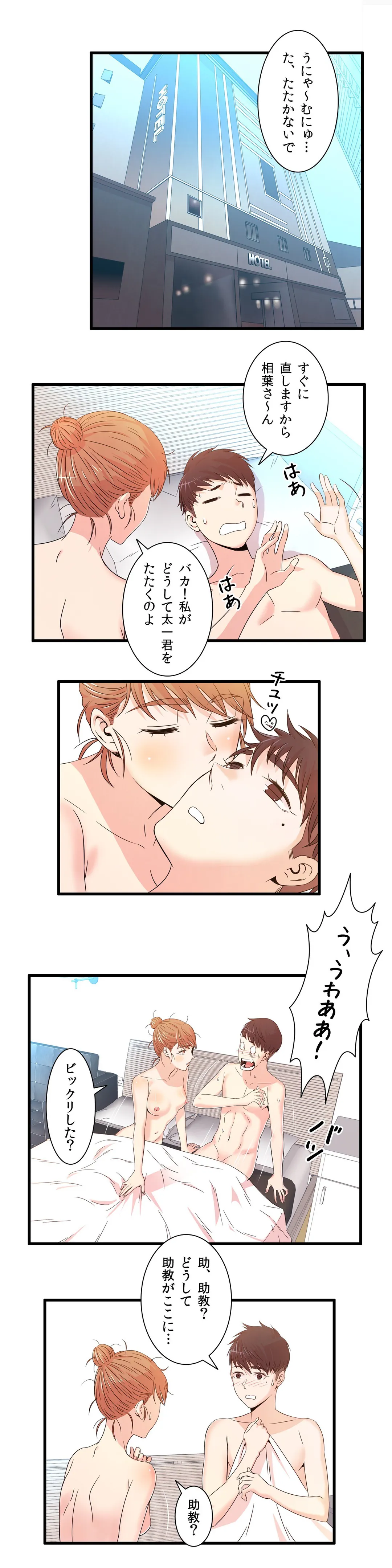 セックスティーラー 第17話 - Page 11