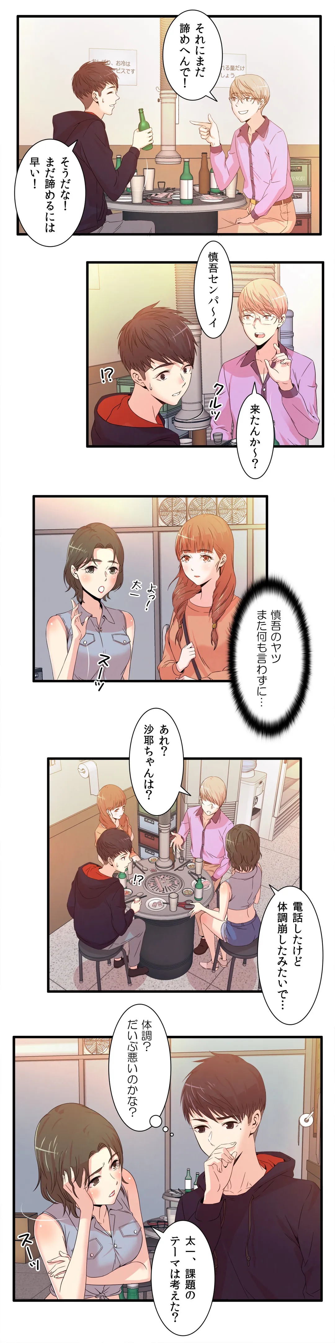 セックスティーラー - 第18話 - Page 11