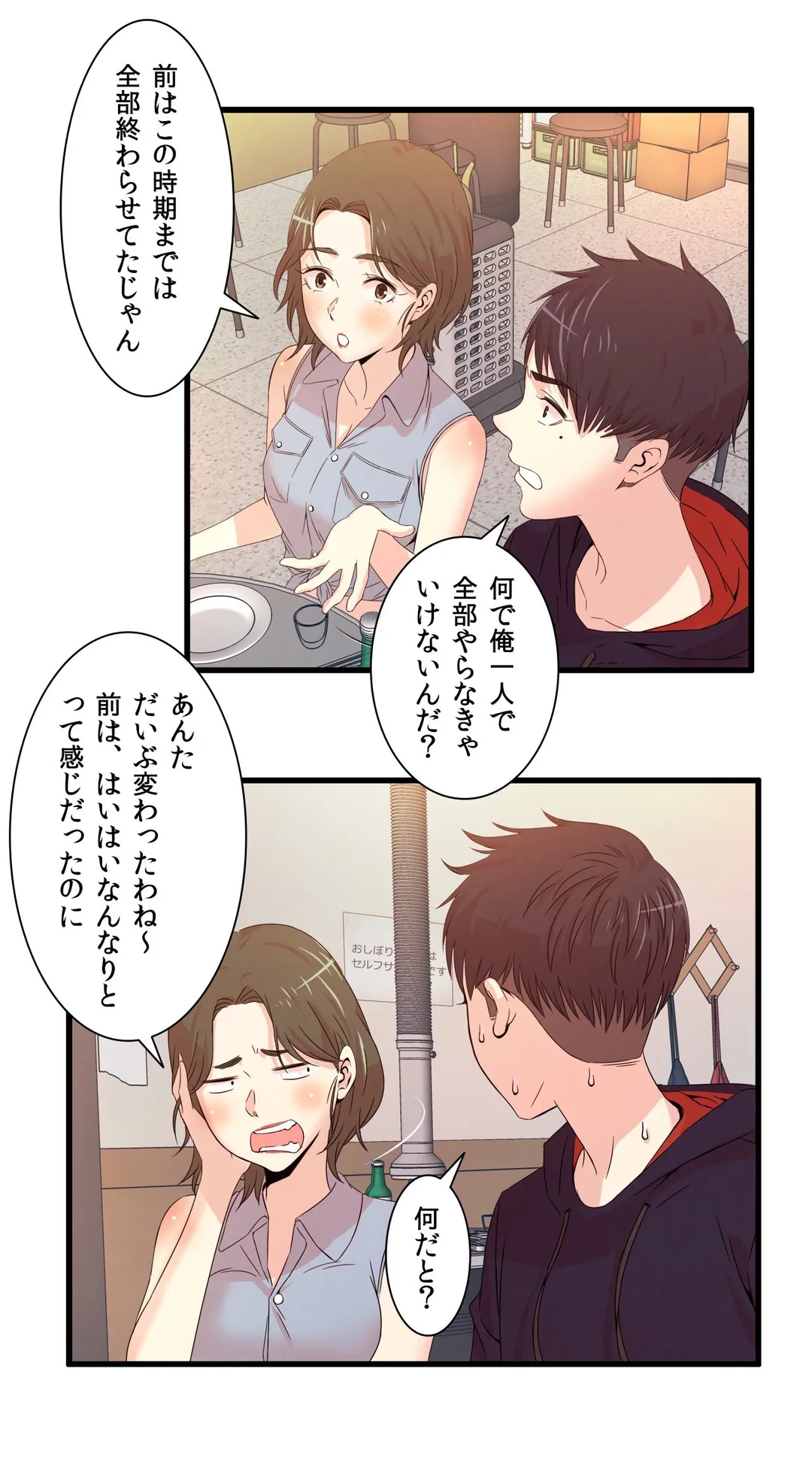 セックスティーラー 第18話 - Page 12