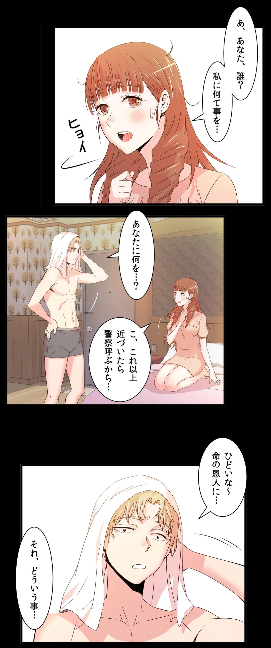 セックスティーラー - 第18話 - Page 15