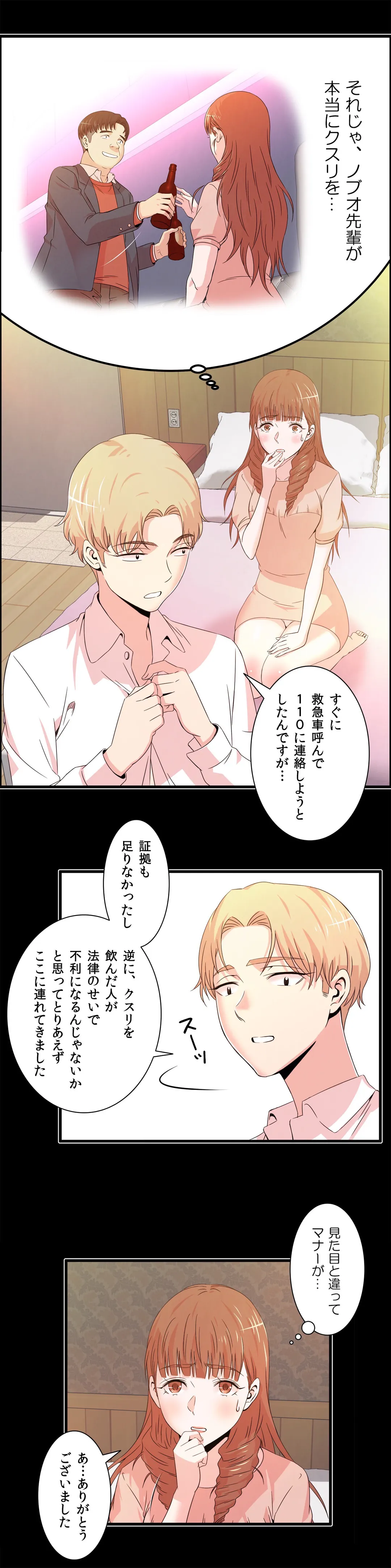 セックスティーラー - 第18話 - Page 17