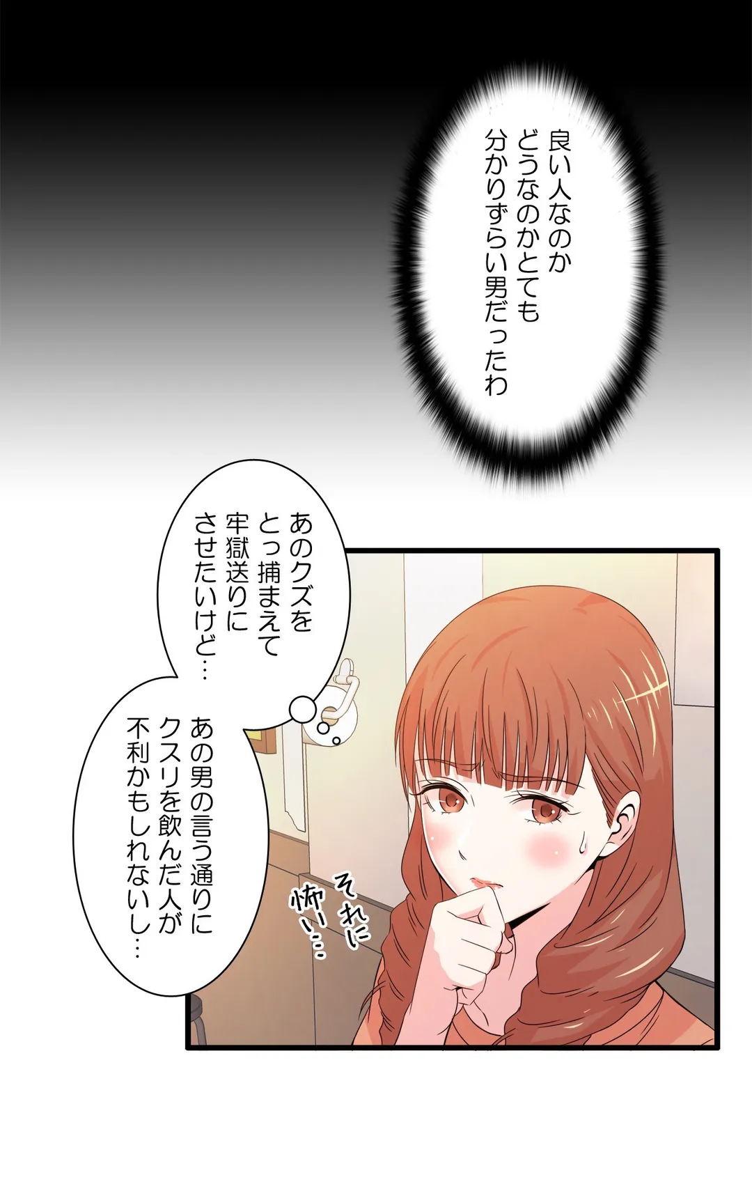 セックスティーラー - 第18話 - Page 19