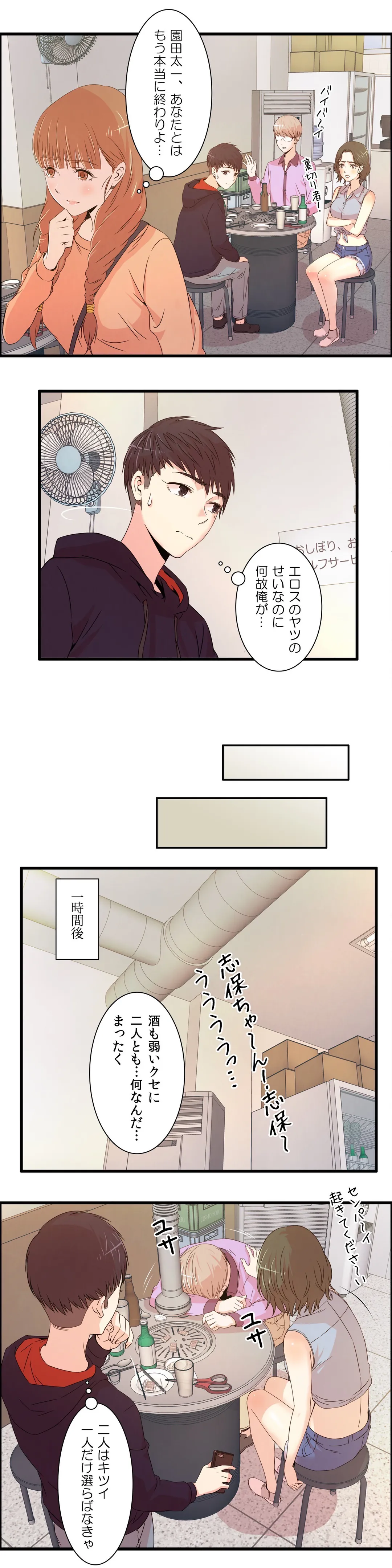 セックスティーラー - 第18話 - Page 22