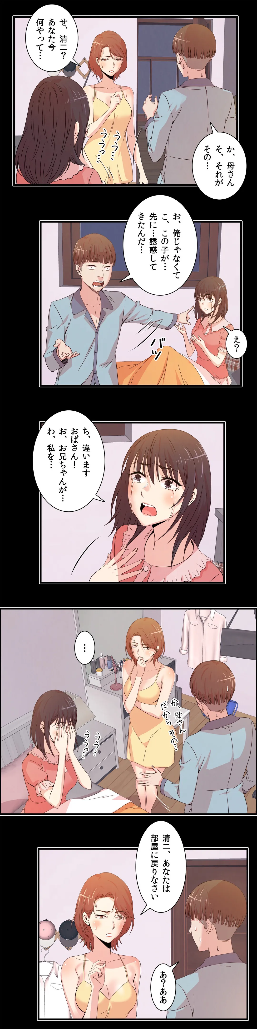 セックスティーラー 第18話 - Page 5