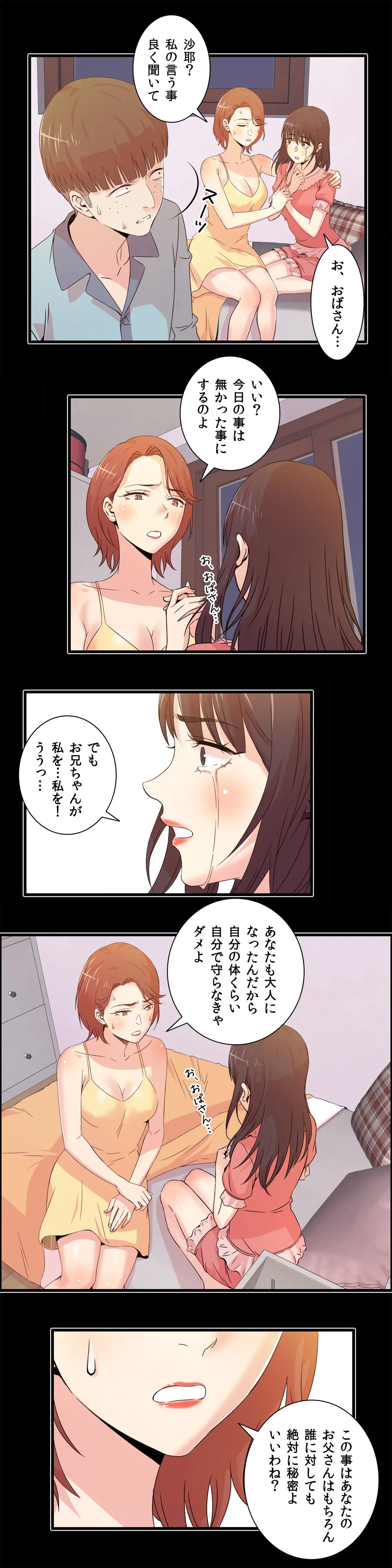 セックスティーラー - 第18話 - Page 6