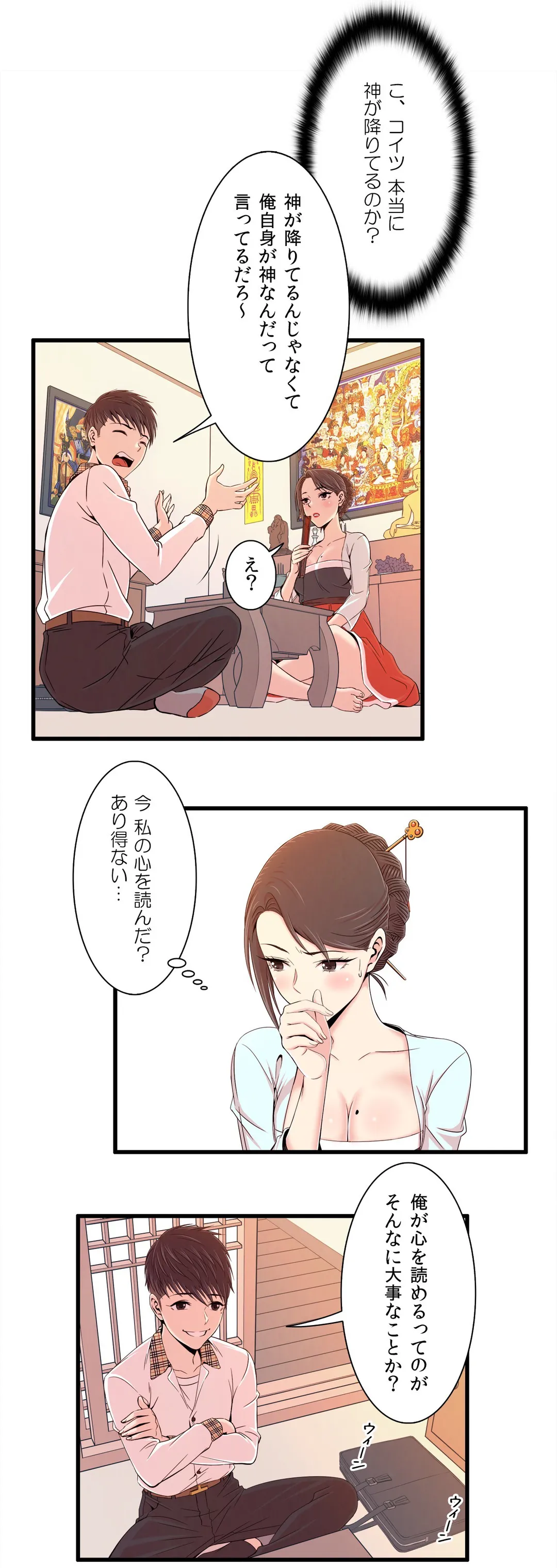 セックスティーラー 第6話 - Page 14