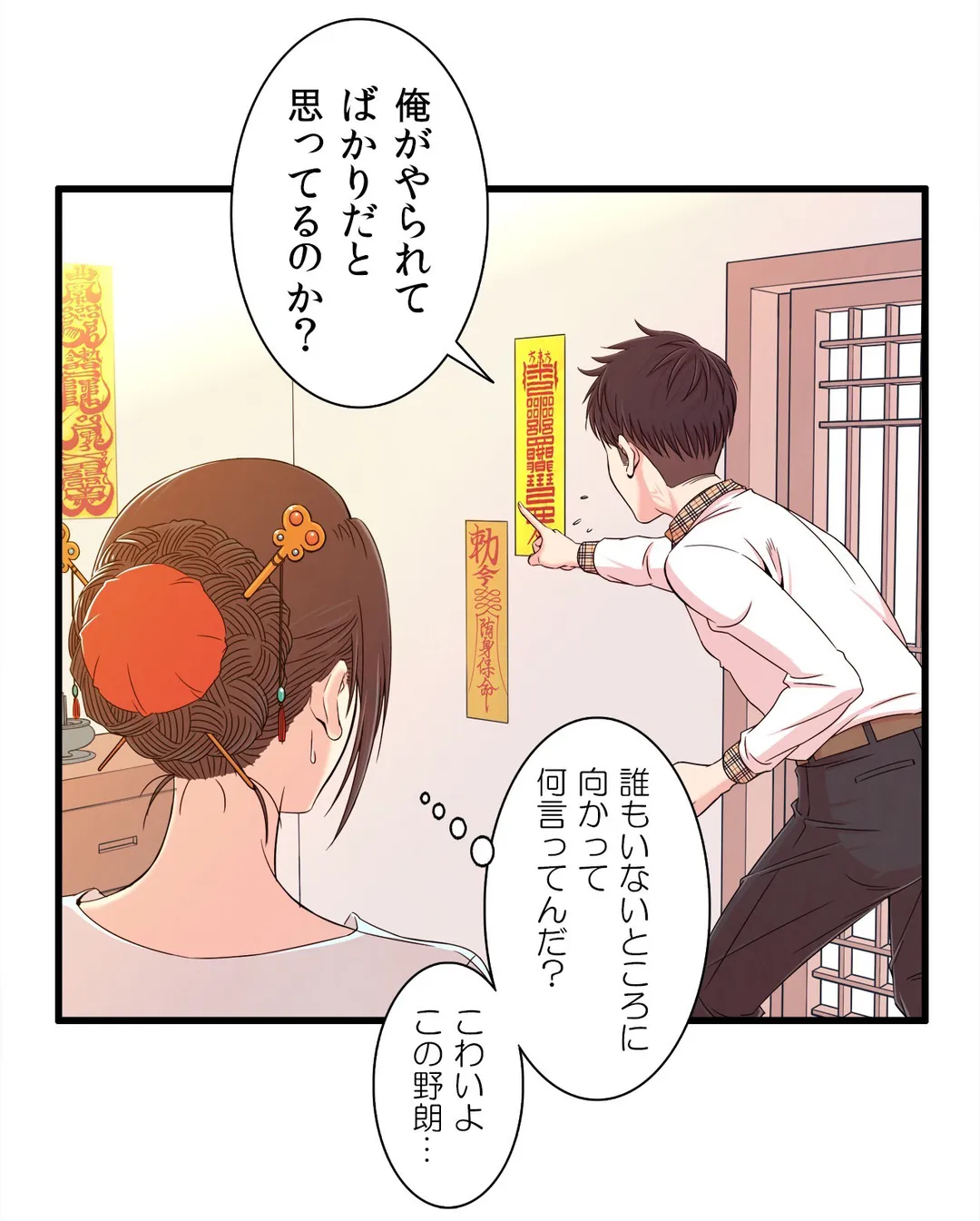 セックスティーラー - 第6話 - Page 3