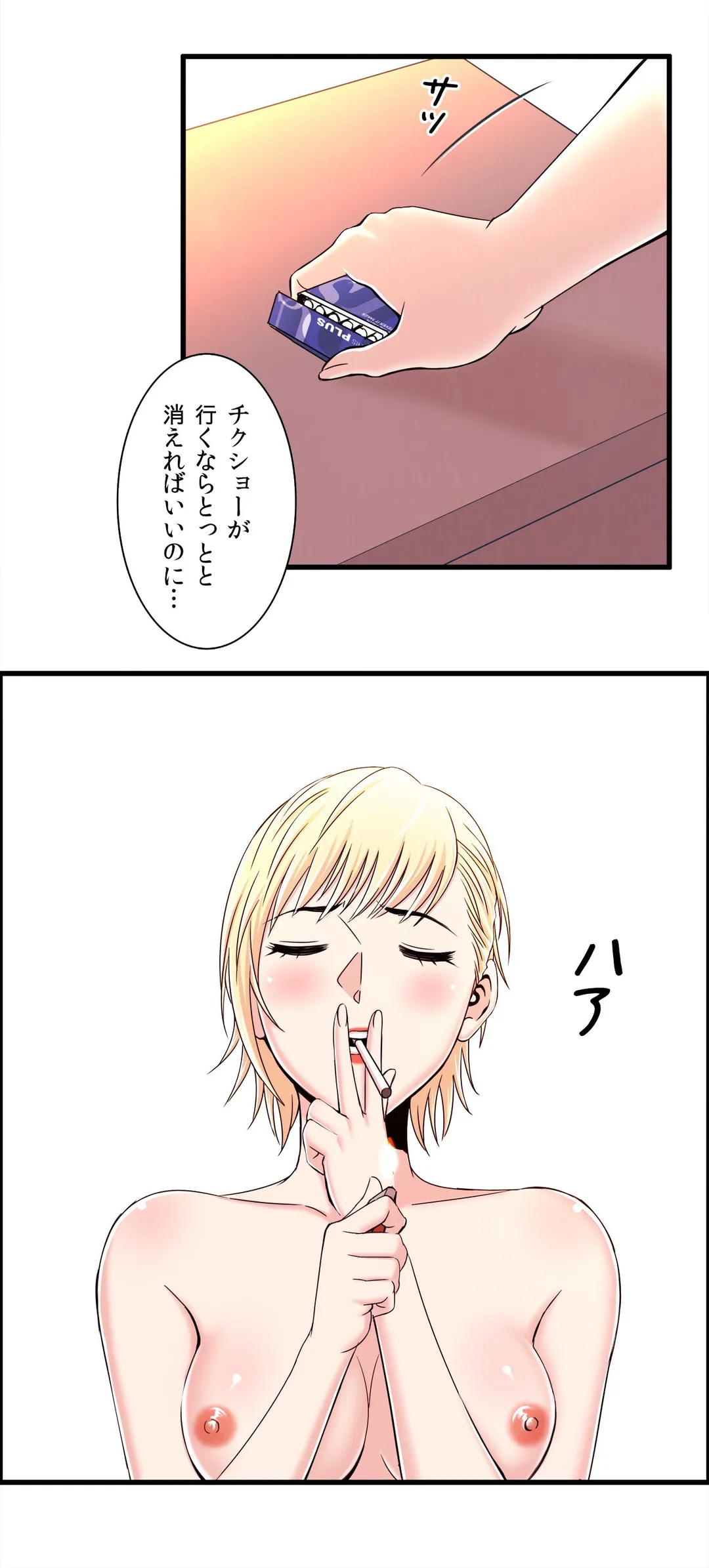 セックスティーラー - 第6話 - Page 23