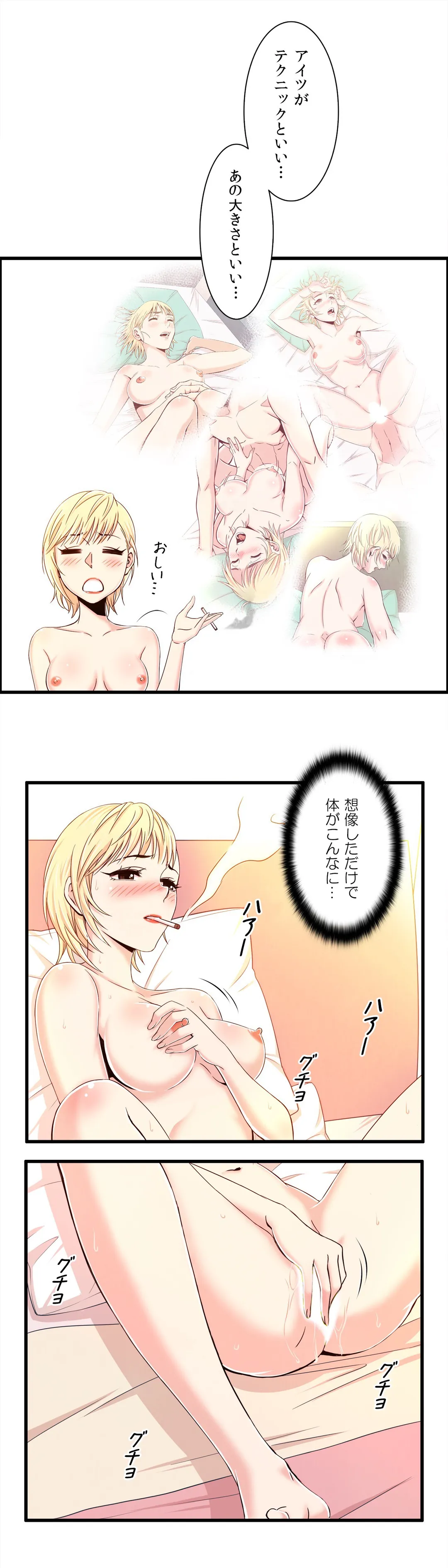 セックスティーラー - 第6話 - Page 24