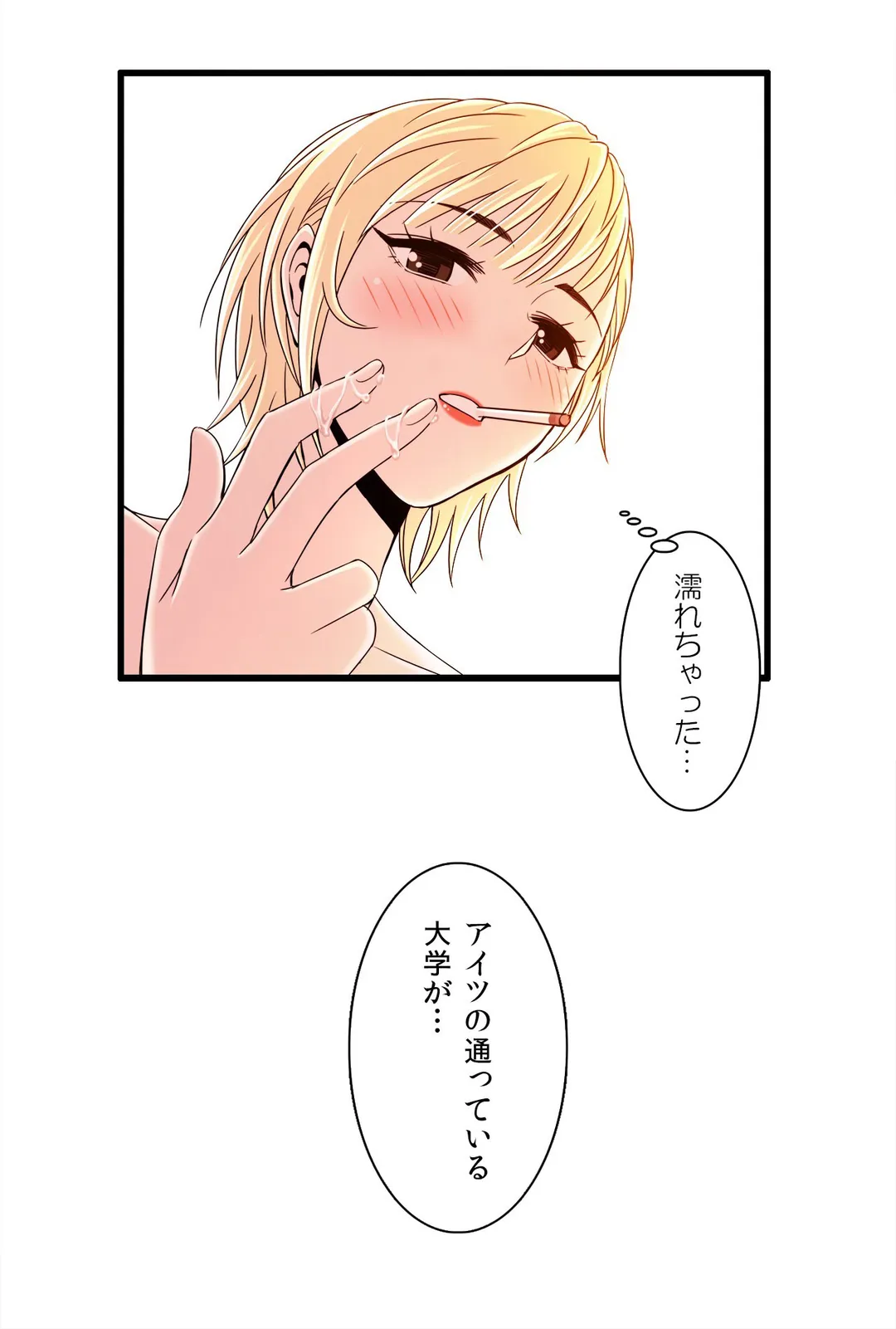 セックスティーラー - 第6話 - Page 25