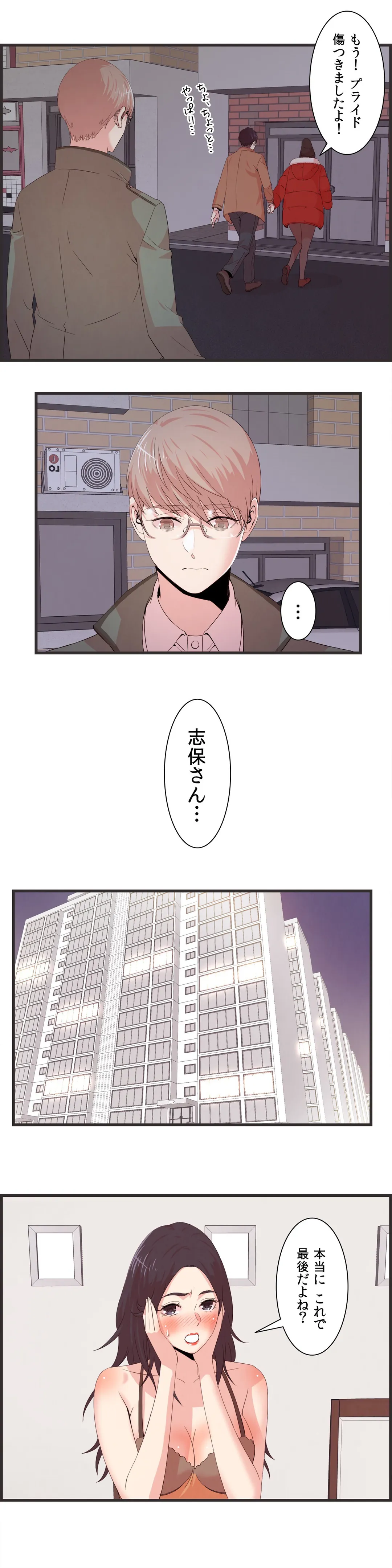 セックスティーラー - 第47話 - Page 11