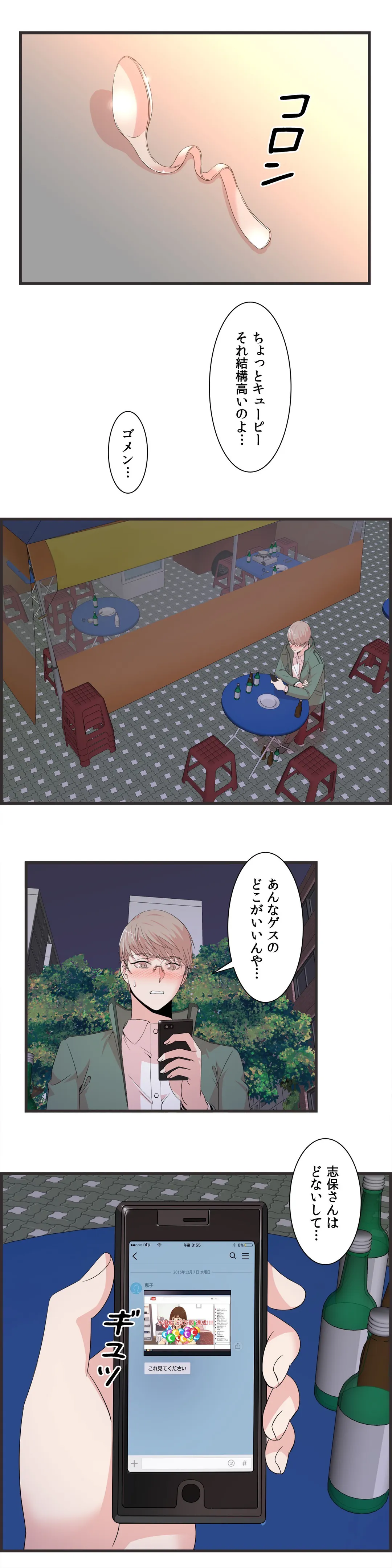 セックスティーラー 第47話 - Page 13