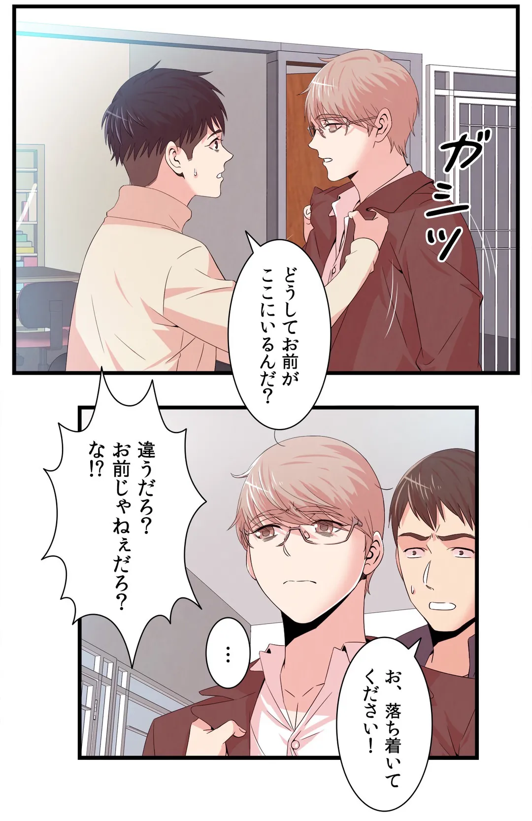 セックスティーラー 第47話 - Page 3