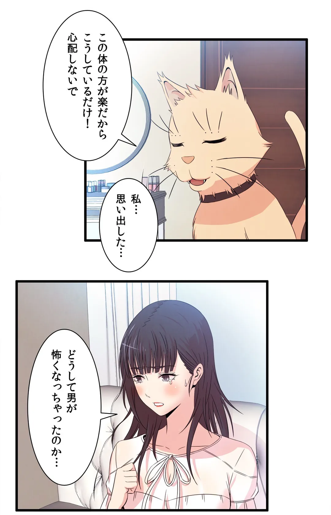 セックスティーラー - 第20話 - Page 19