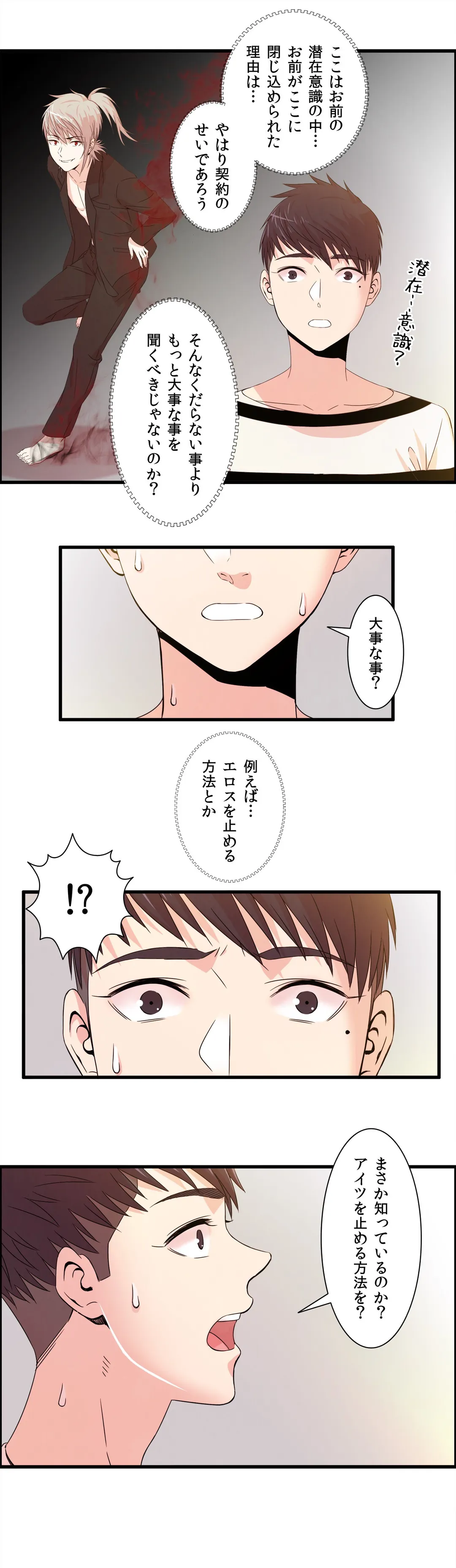 セックスティーラー - 第20話 - Page 6