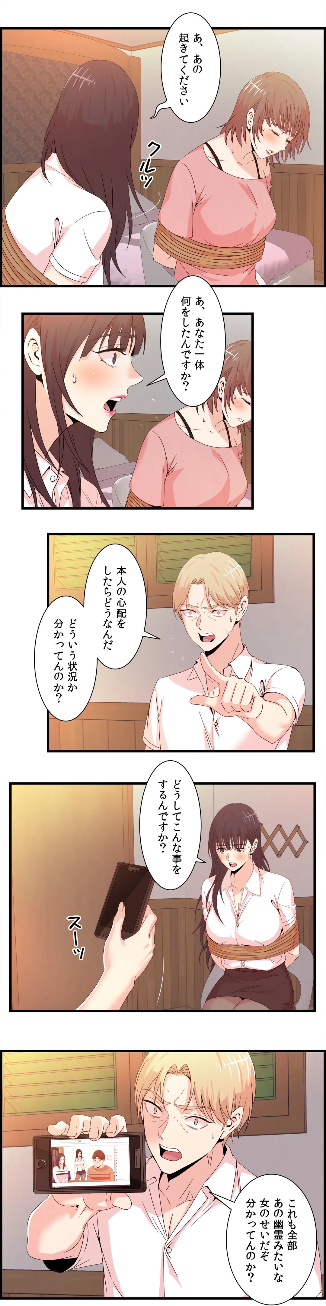 セックスティーラー 第65話 - Page 5