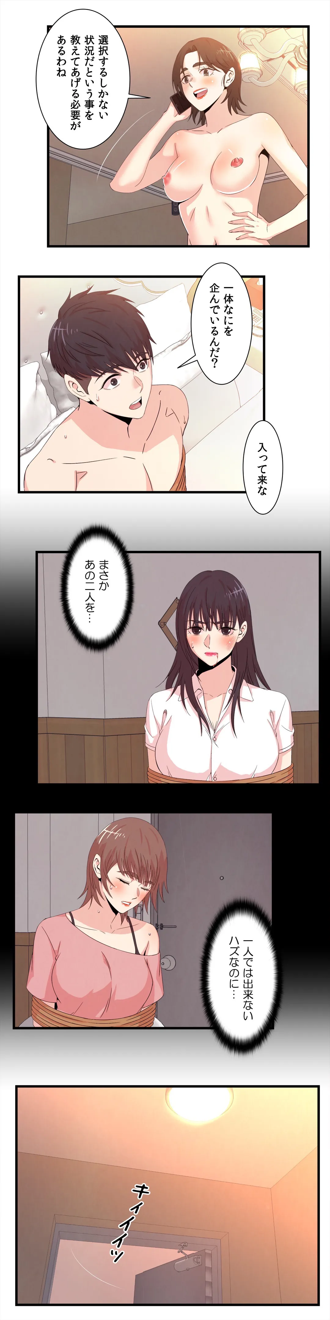 セックスティーラー - 第65話 - Page 7