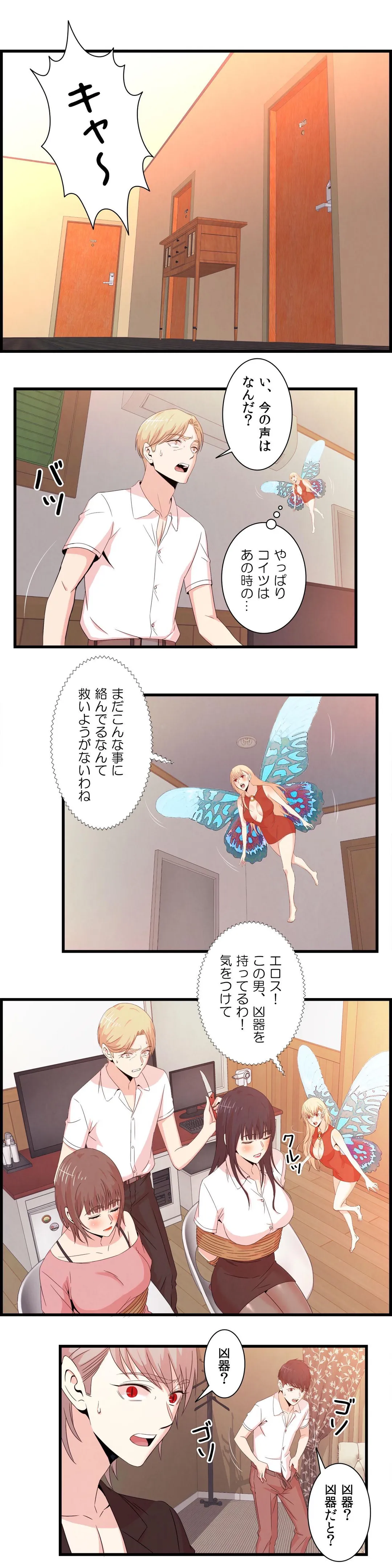 セックスティーラー 第68話 - Page 2