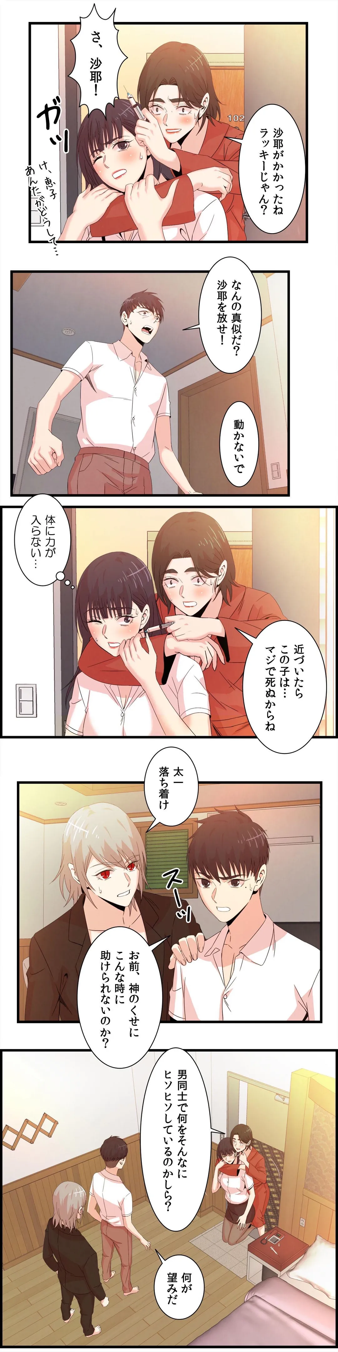 セックスティーラー - 第68話 - Page 12