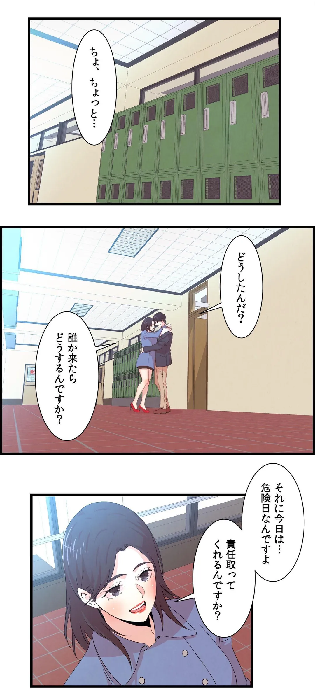 セックスティーラー - 第68話 - Page 22