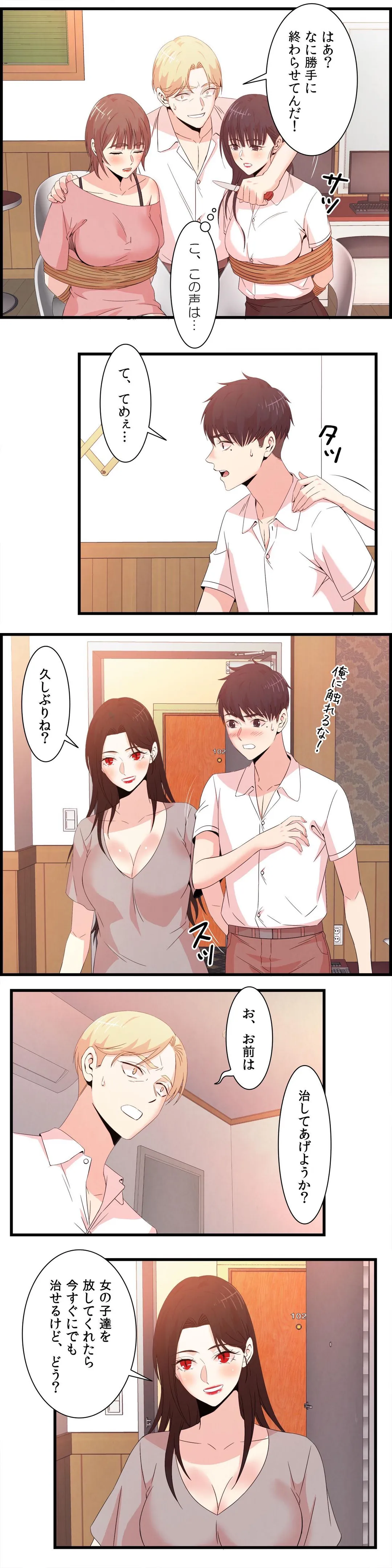 セックスティーラー - 第68話 - Page 4