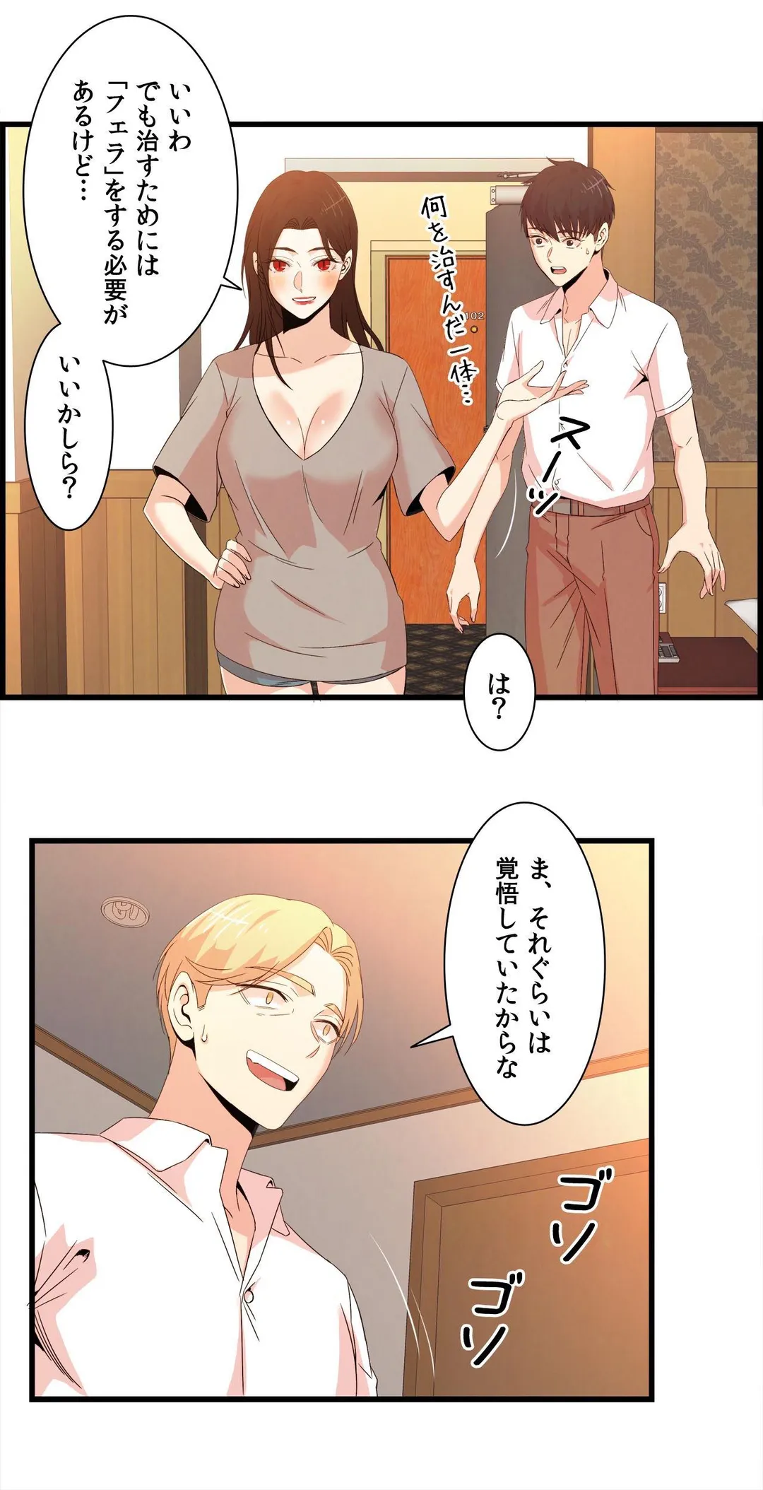 セックスティーラー 第68話 - Page 6