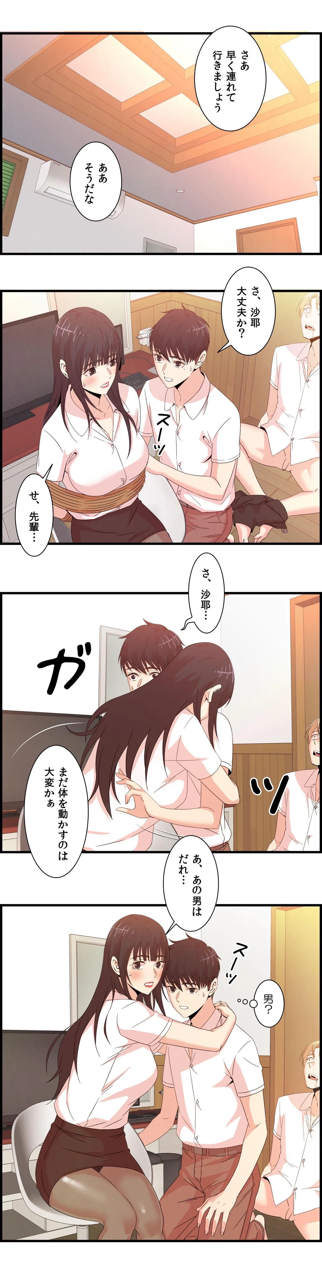 セックスティーラー 第68話 - Page 9