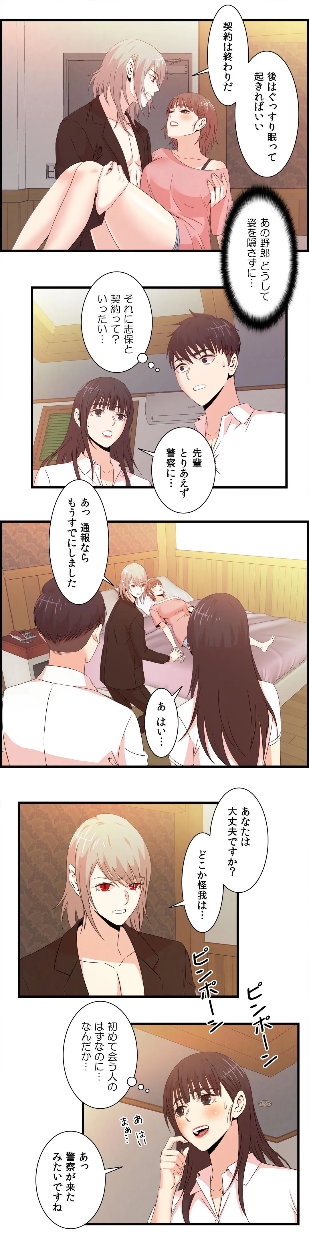 セックスティーラー 第68話 - Page 10