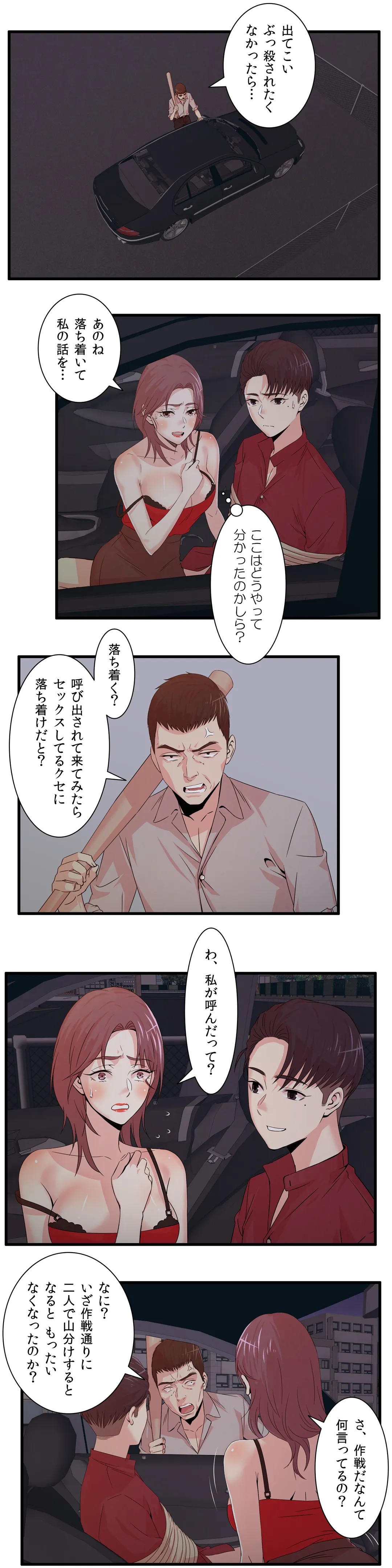 セックスティーラー - 第30話 - Page 2