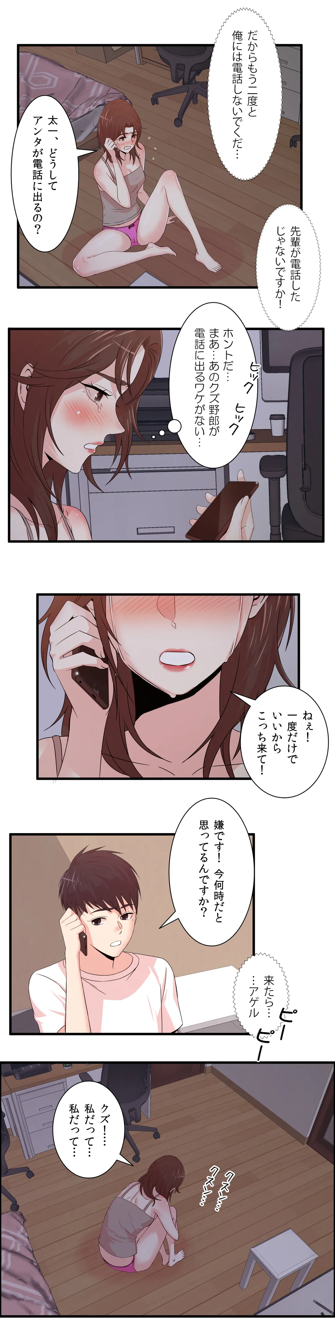 セックスティーラー - 第30話 - Page 11