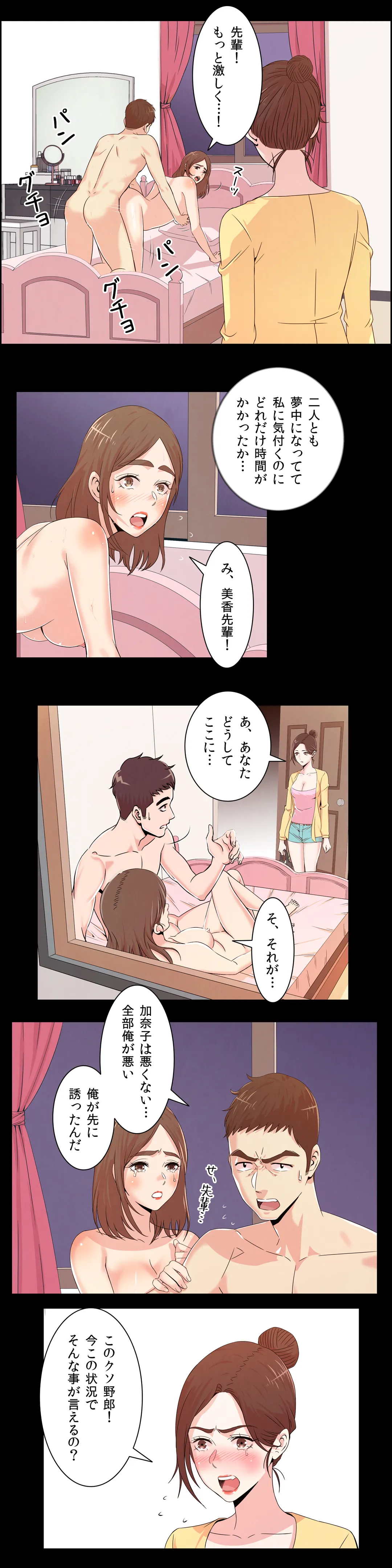 セックスティーラー 第30話 - Page 15