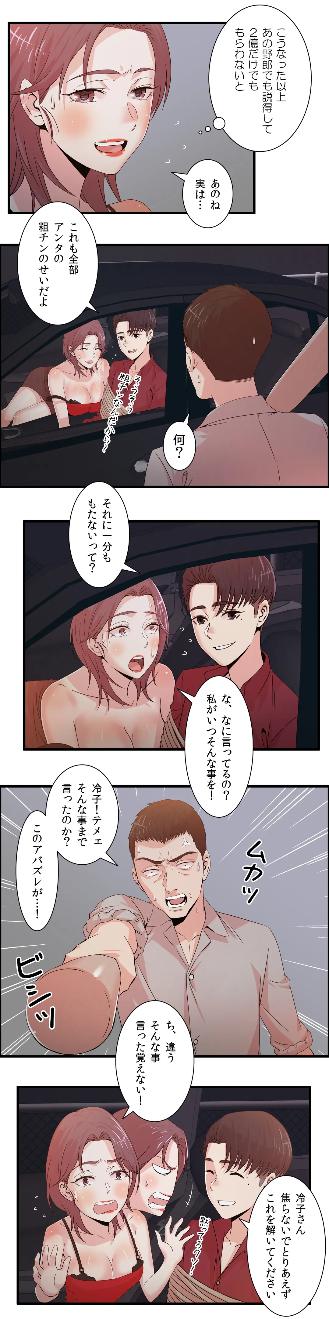 セックスティーラー - 第30話 - Page 3