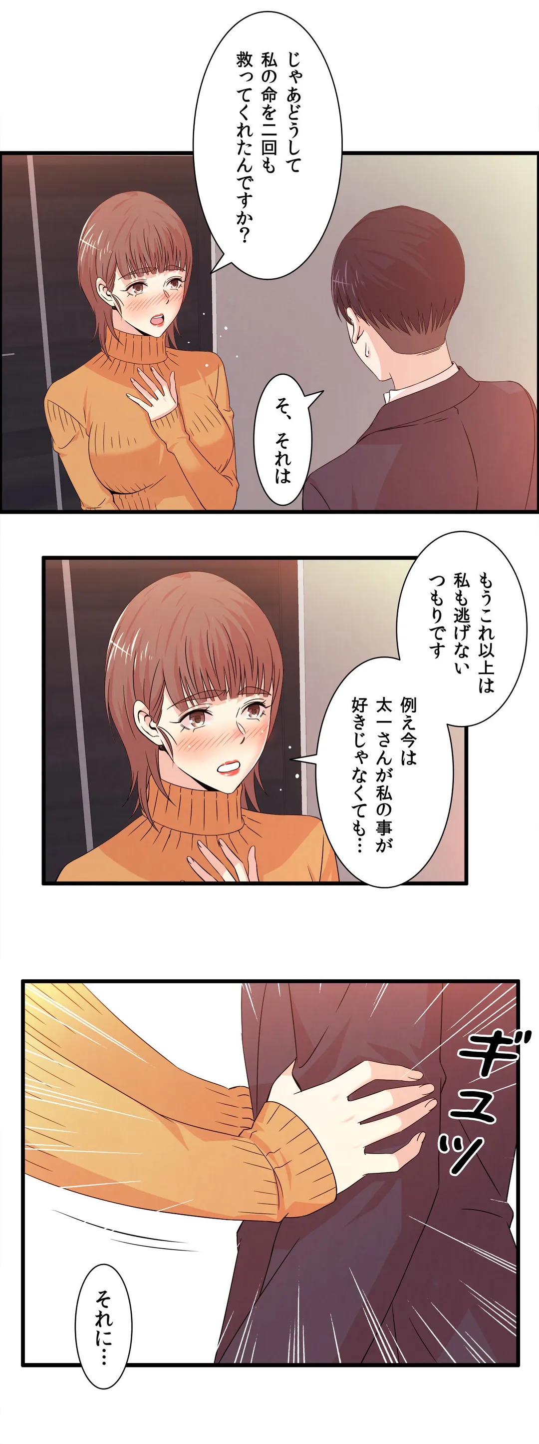 セックスティーラー 第37話 - Page 11